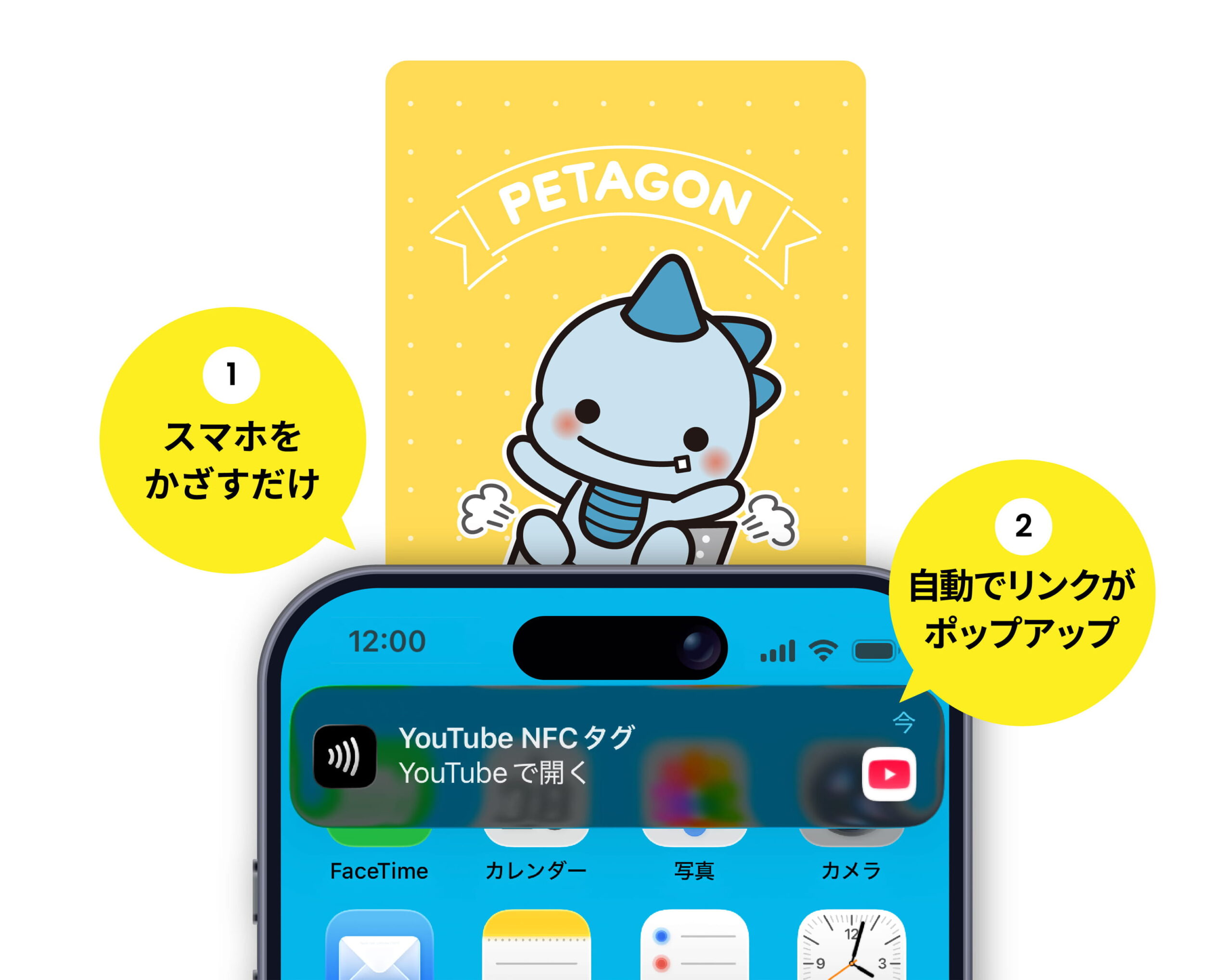 スマートフォンをかざして自動アクセス